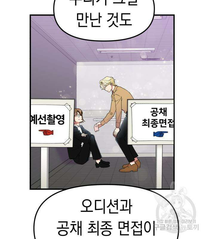 여친을 찾아서 2화 22