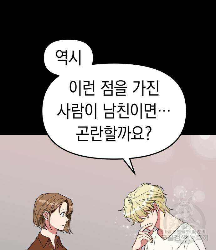 여친을 찾아서 2화 27
