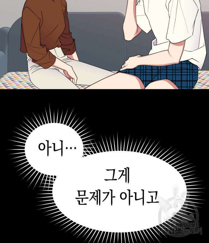 여친을 찾아서 2화 28