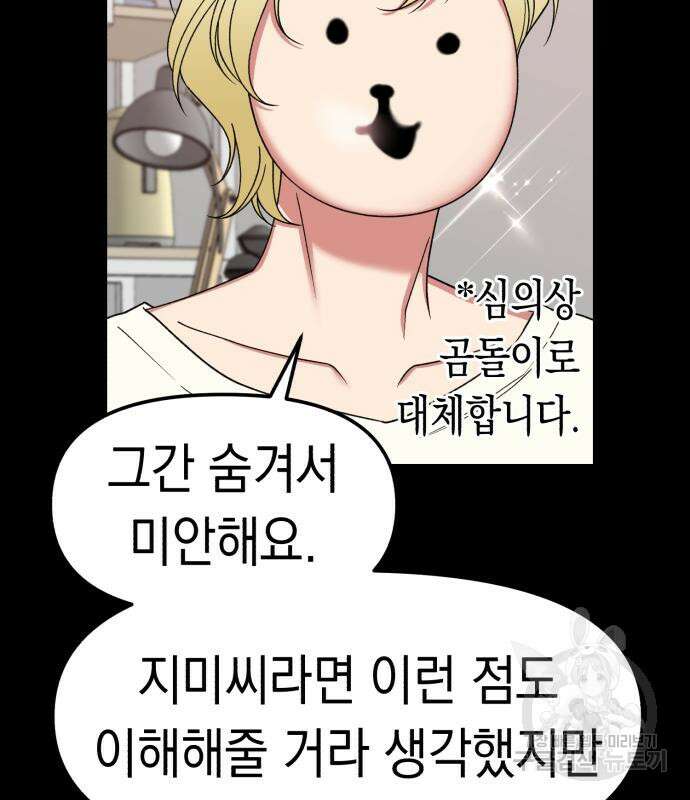 여친을 찾아서 2화 30