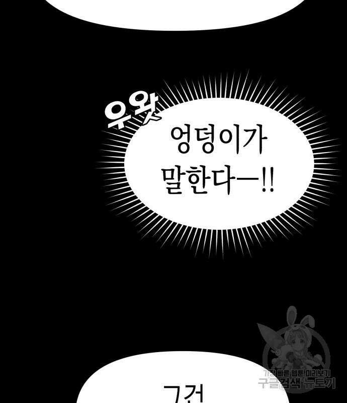 여친을 찾아서 2화 31
