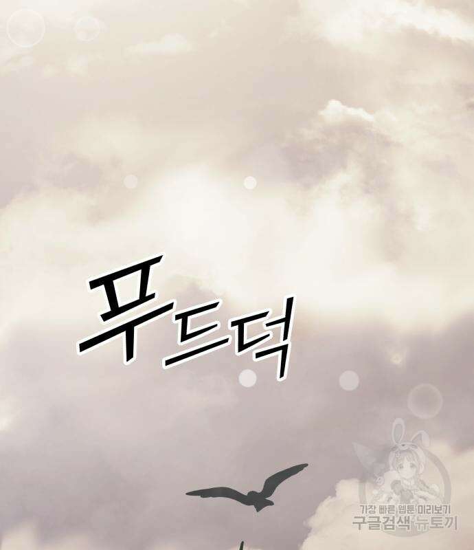 시한부 천재 암흑기사 18화 3