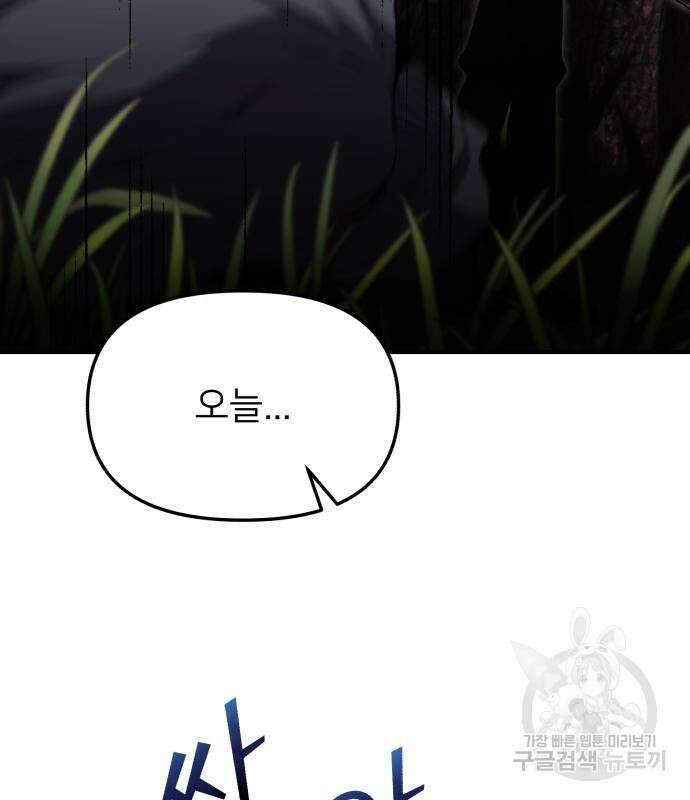 시한부 천재 암흑기사 18화 9
