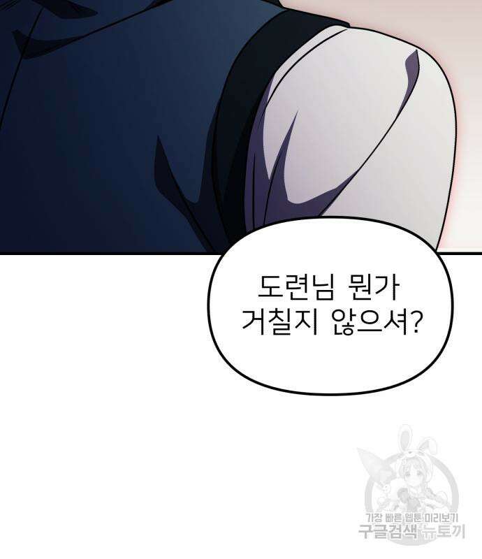 시한부 천재 암흑기사 18화 11