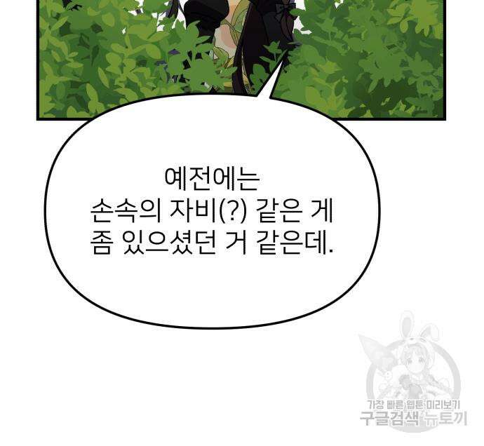 시한부 천재 암흑기사 18화 13