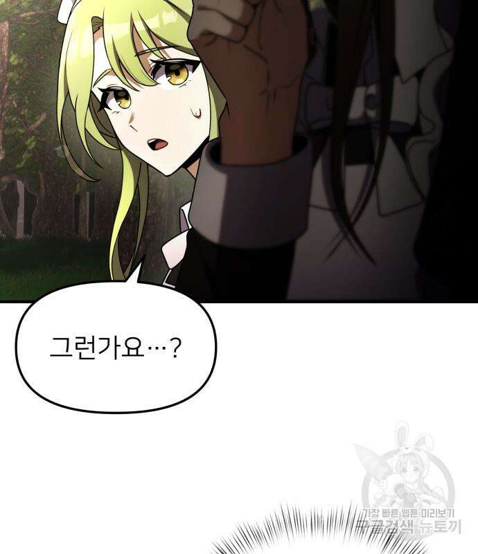 시한부 천재 암흑기사 18화 16