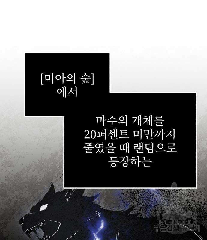 시한부 천재 암흑기사 18화 26