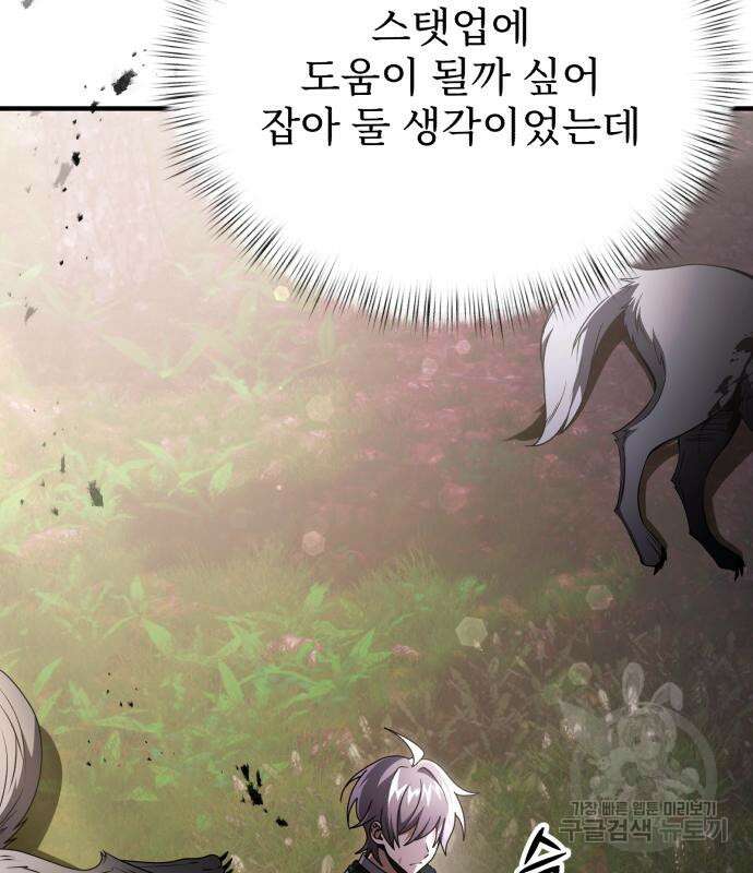 시한부 천재 암흑기사 18화 30