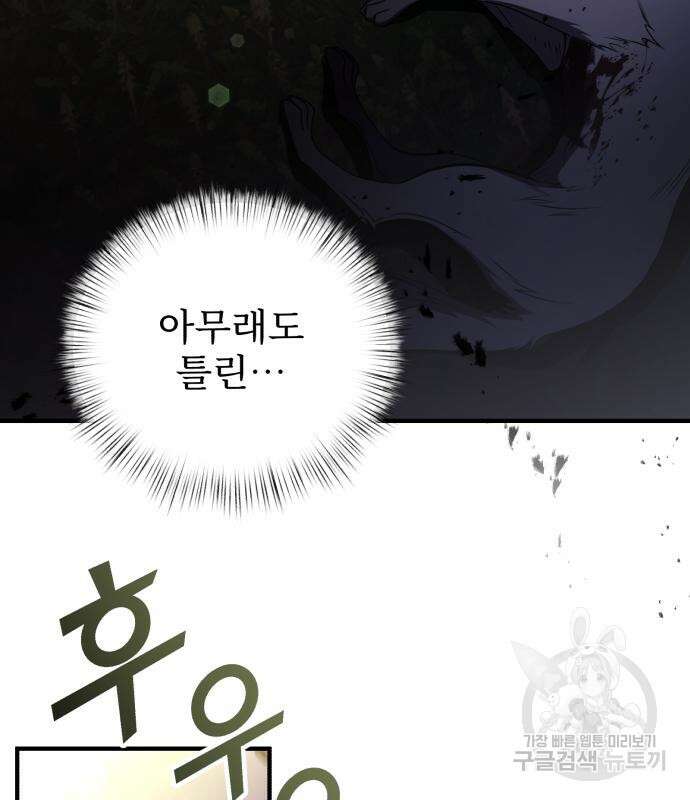 시한부 천재 암흑기사 18화 32