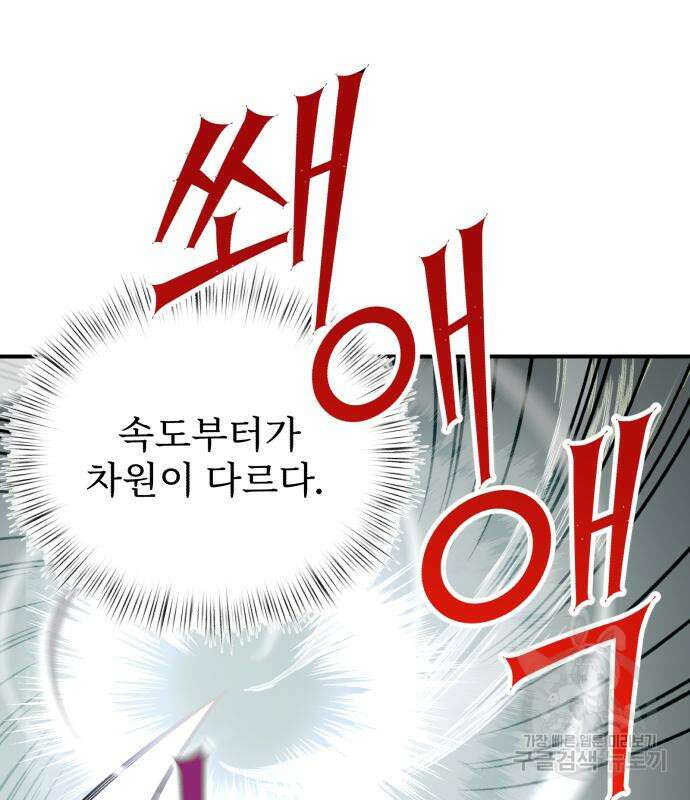 시한부 천재 암흑기사 18화 37