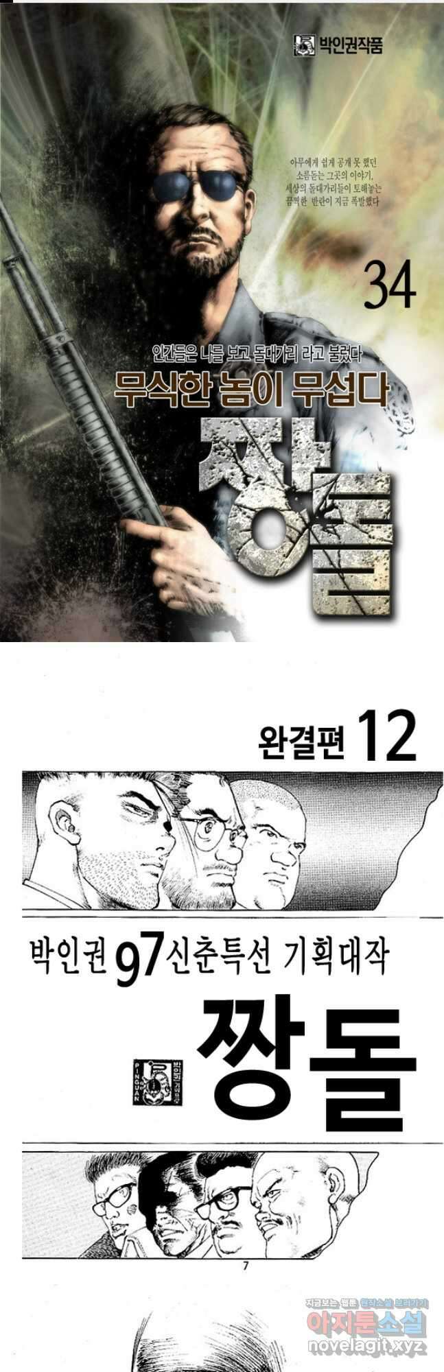 짱돌 34화 1