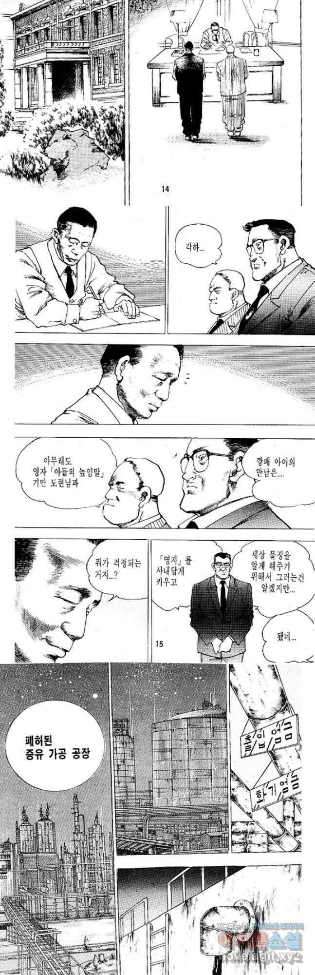 짱돌 34화 5