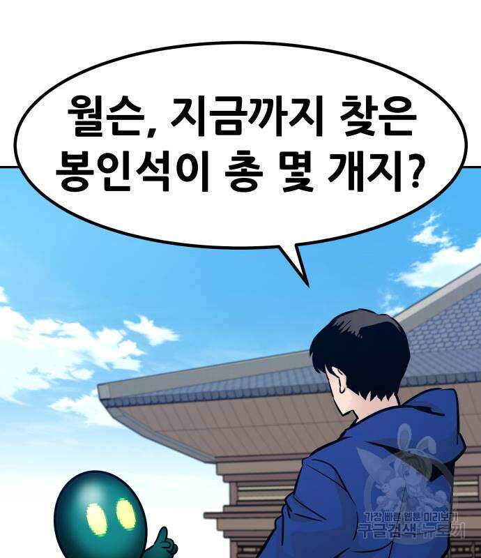만능잡캐 101화 4