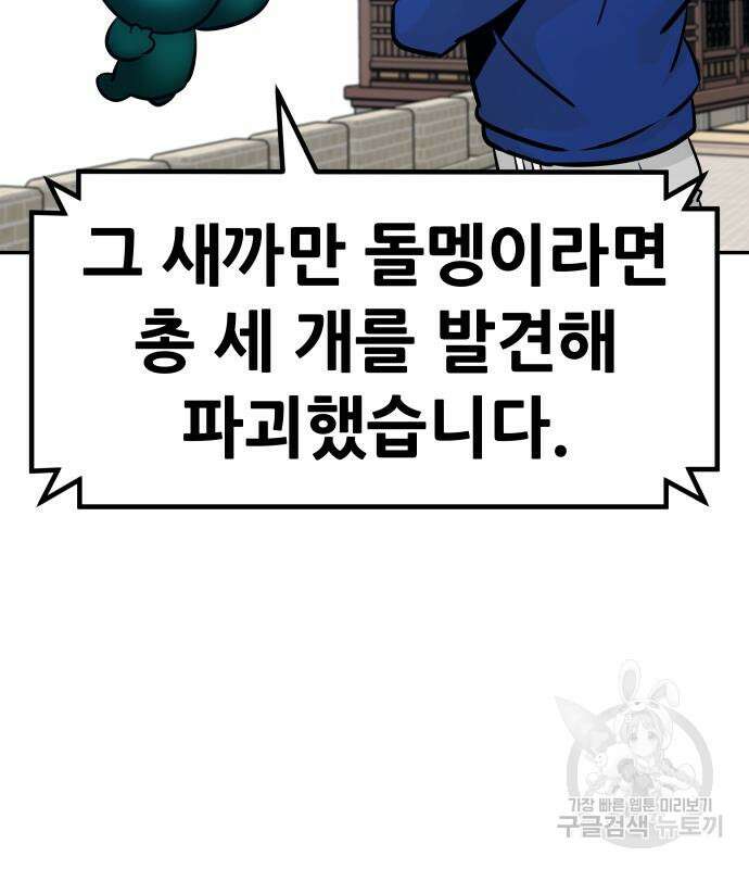 만능잡캐 101화 5
