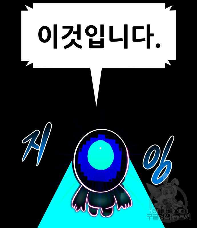 만능잡캐 101화 8