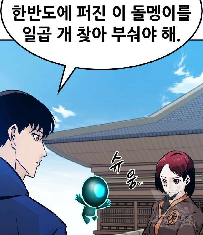 만능잡캐 101화 17