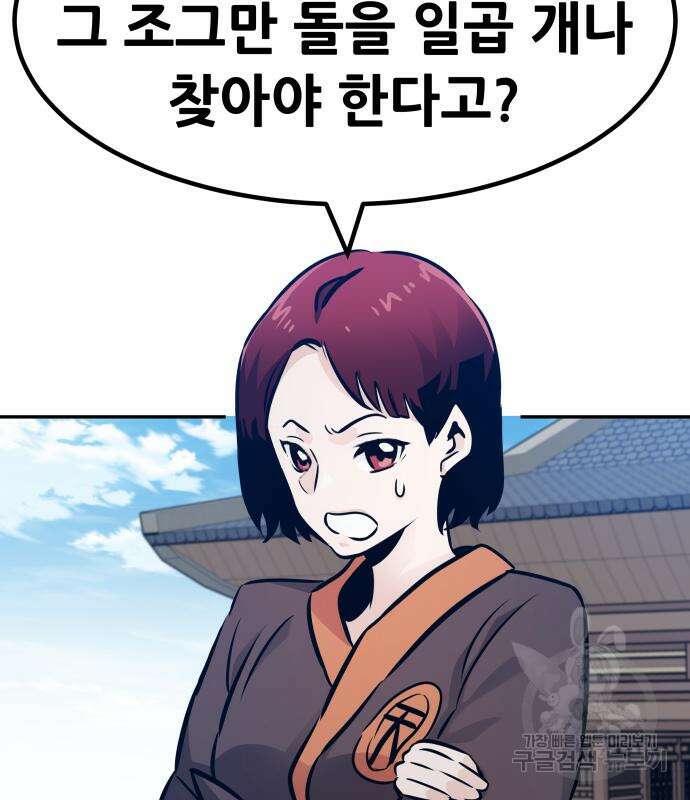 만능잡캐 101화 19