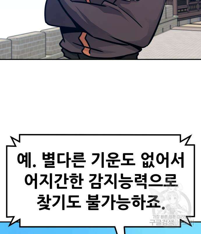 만능잡캐 101화 20