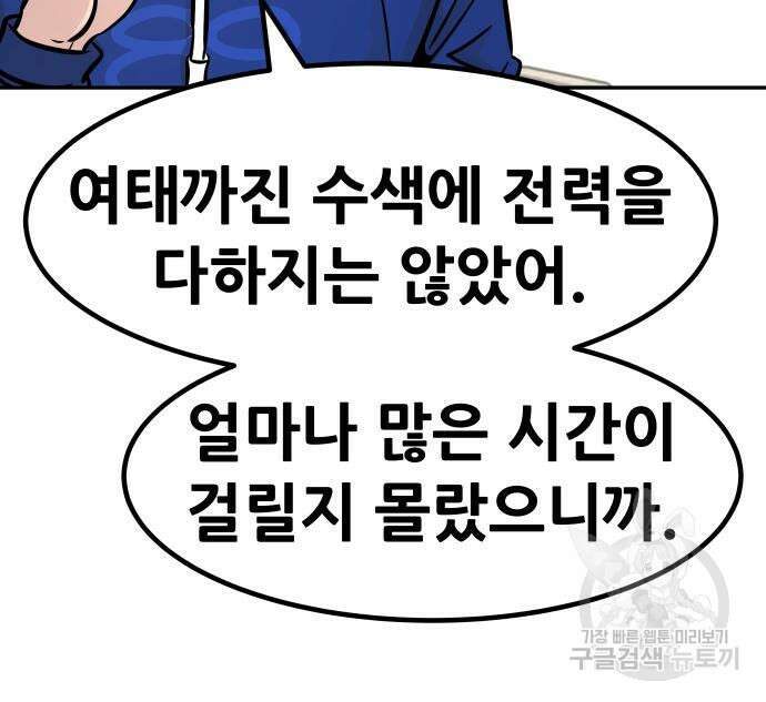 만능잡캐 101화 22