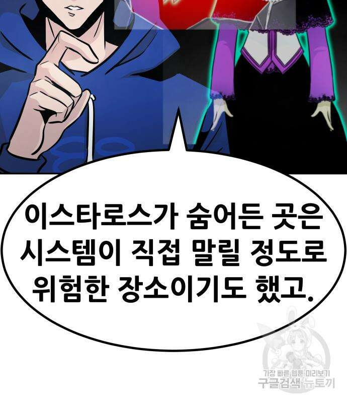 만능잡캐 101화 24