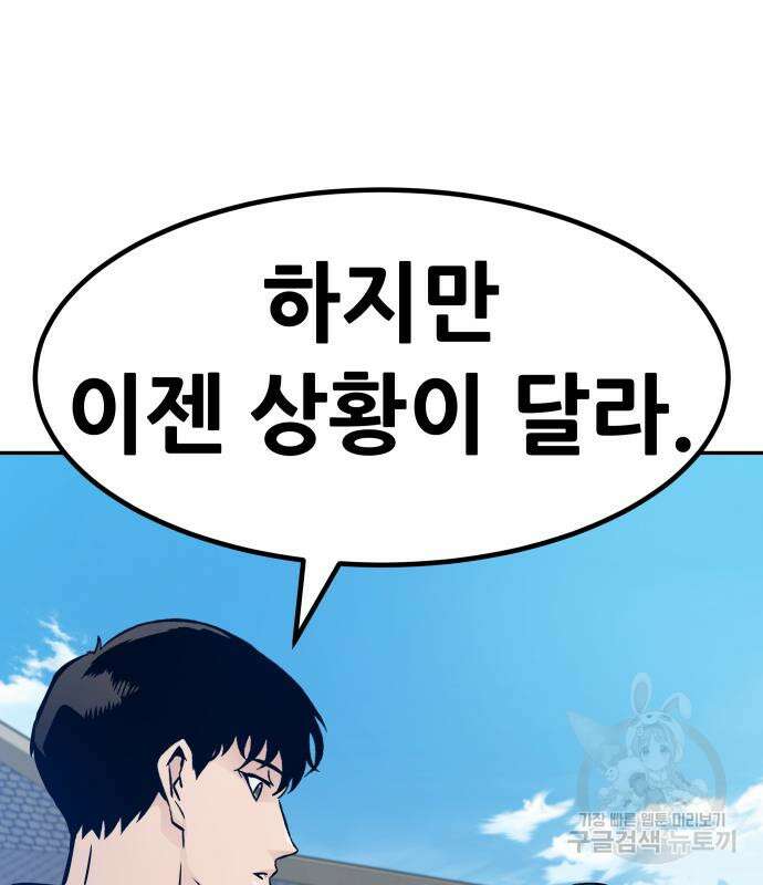 만능잡캐 101화 25