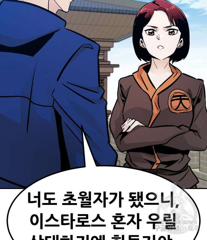 만능잡캐 101화 26