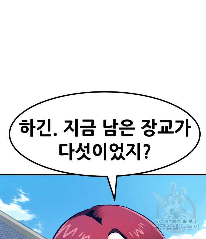 만능잡캐 101화 32