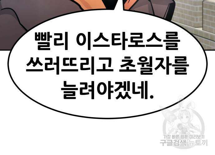 만능잡캐 101화 34