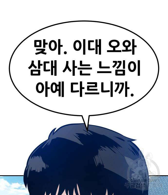 만능잡캐 101화 35