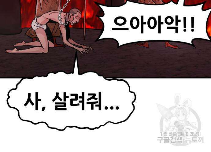 만능잡캐 101화 45