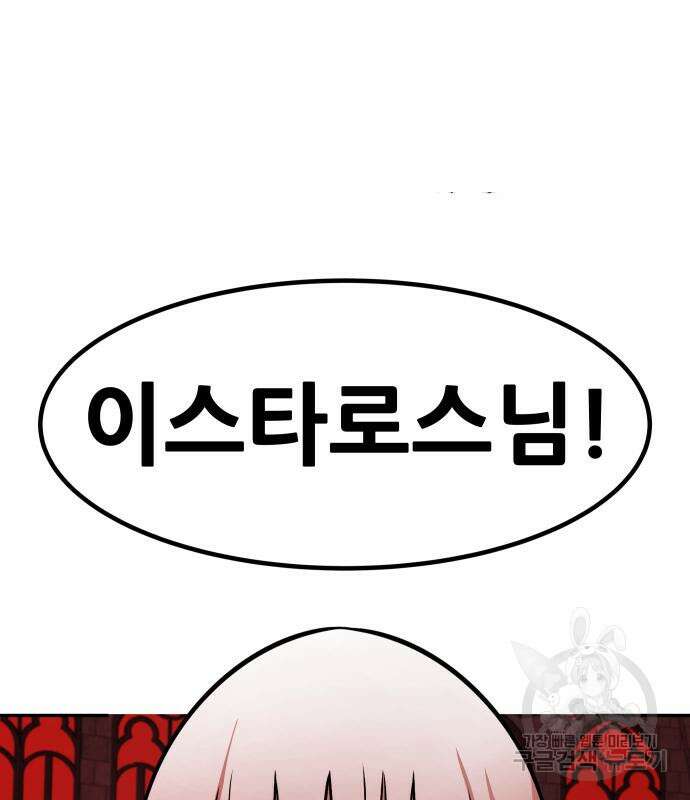 만능잡캐 101화 55