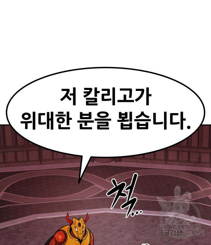 만능잡캐 101화 58