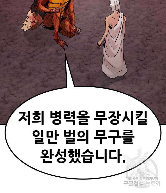 만능잡캐 101화 59