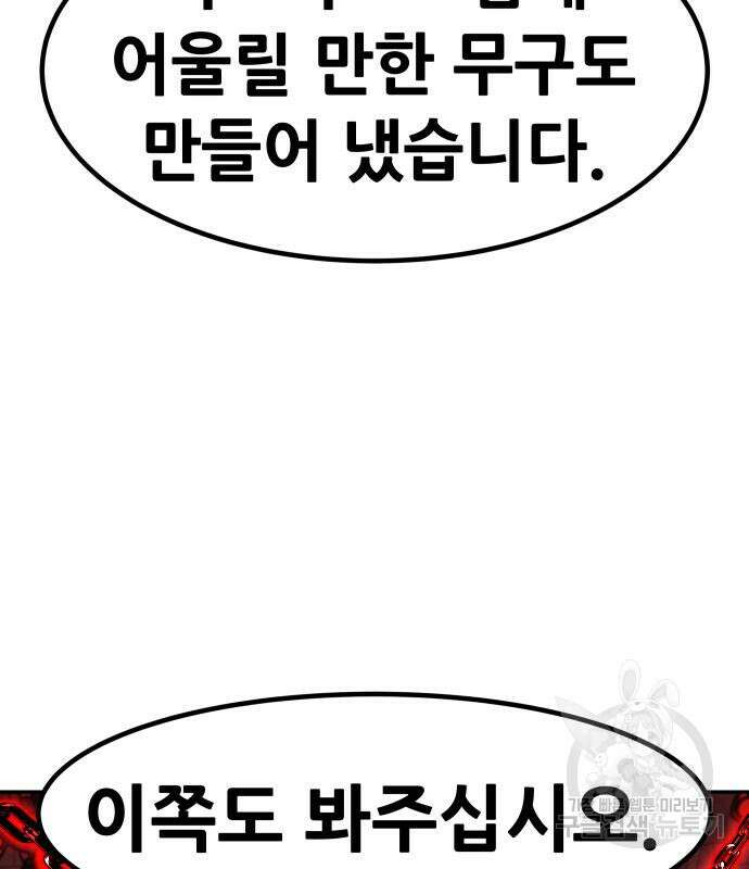 만능잡캐 101화 64