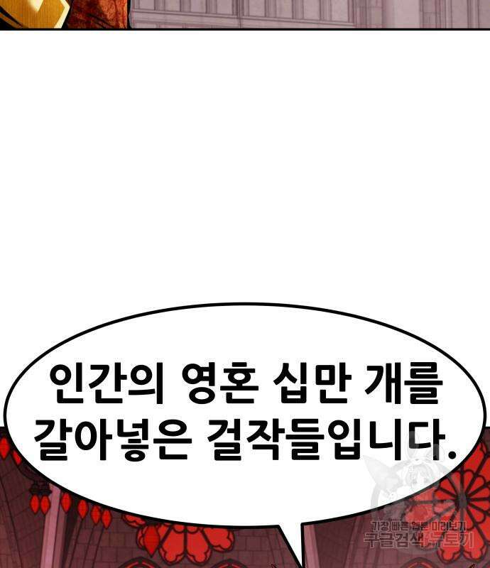 만능잡캐 101화 66