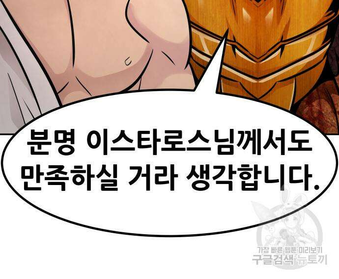 만능잡캐 101화 68