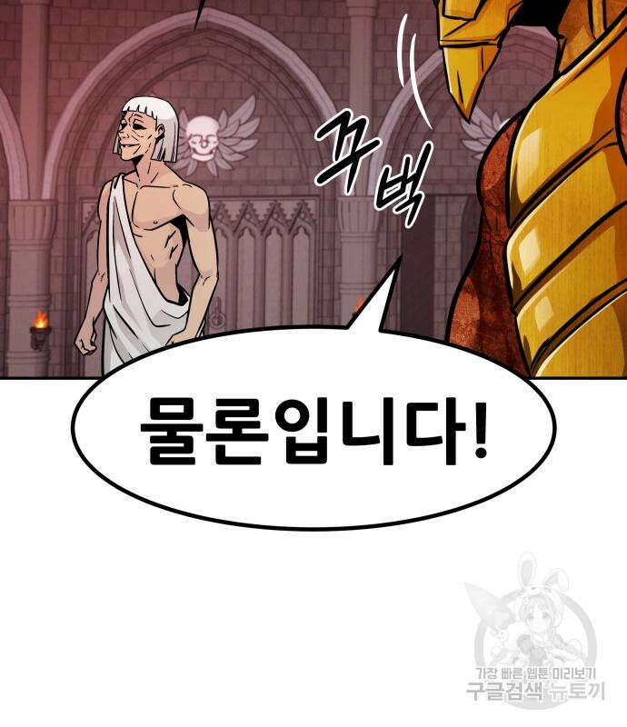 만능잡캐 101화 70