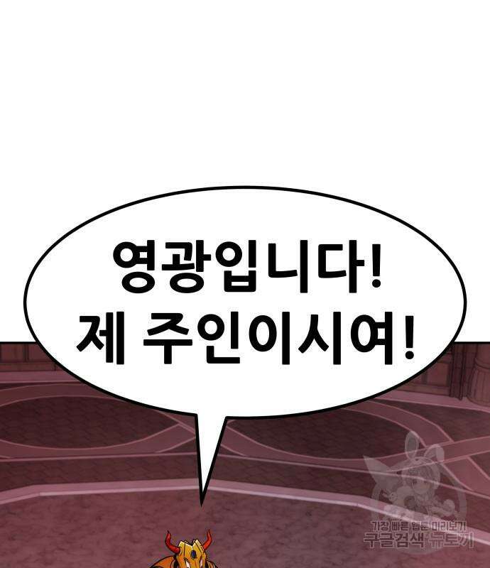 만능잡캐 101화 83