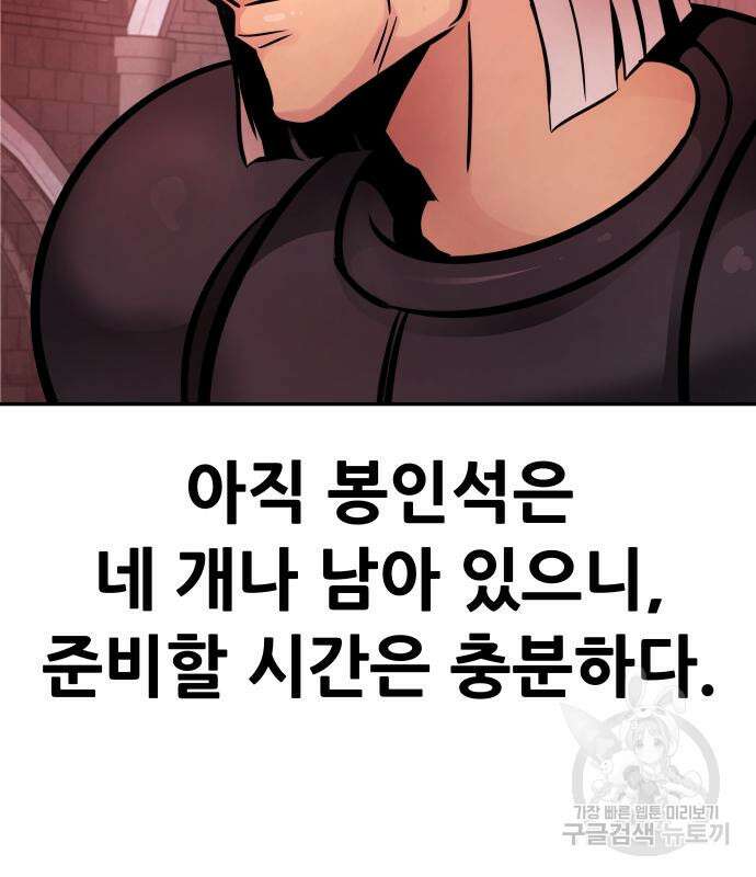 만능잡캐 101화 86
