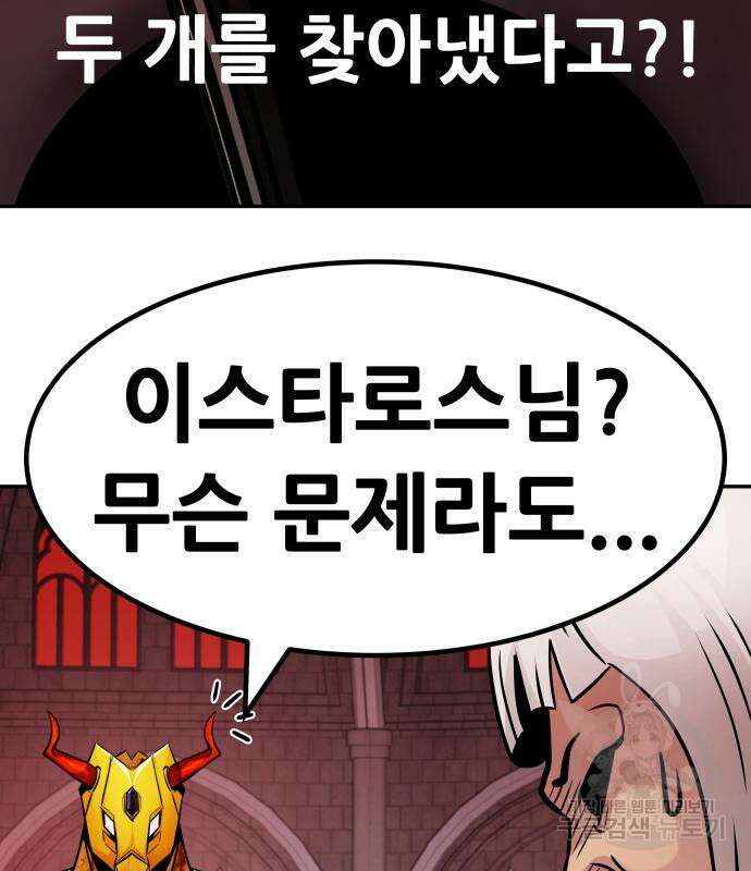 만능잡캐 101화 95