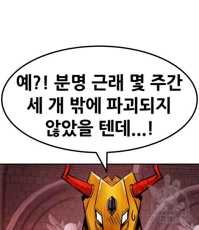 만능잡캐 101화 102