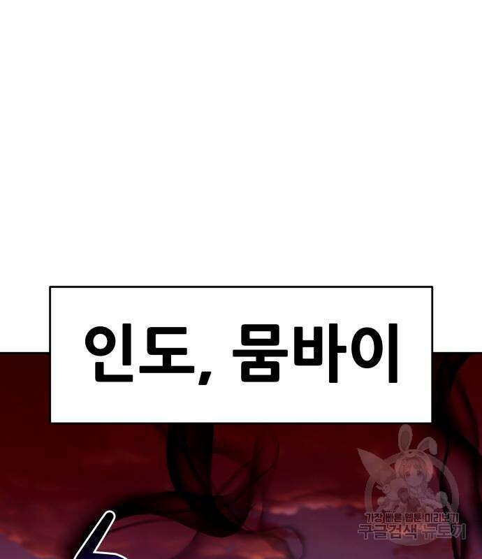 만능잡캐 101화 109