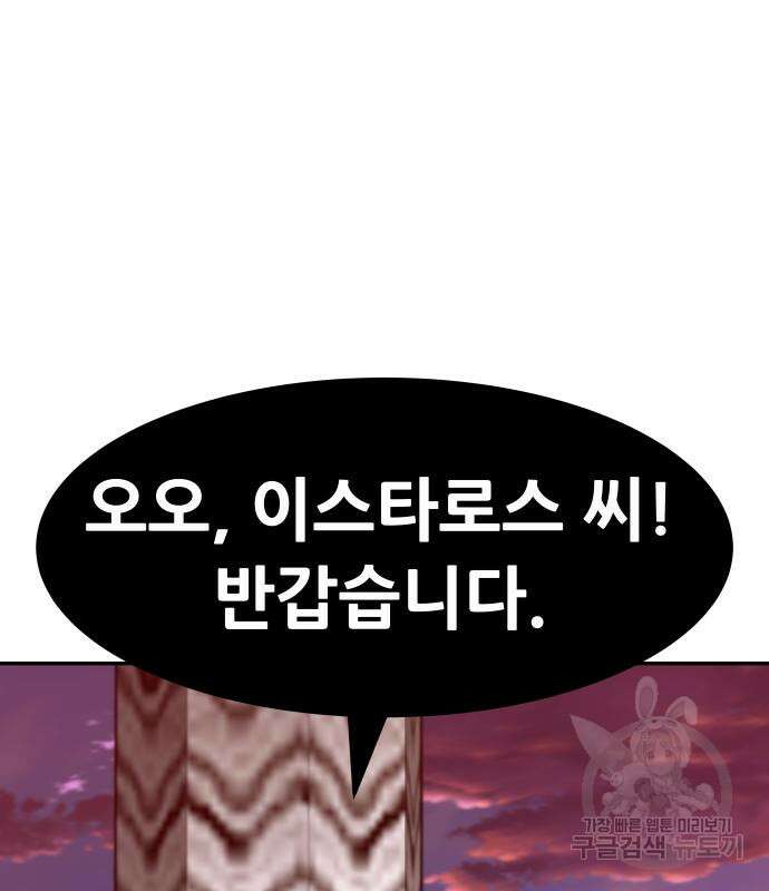 만능잡캐 101화 112
