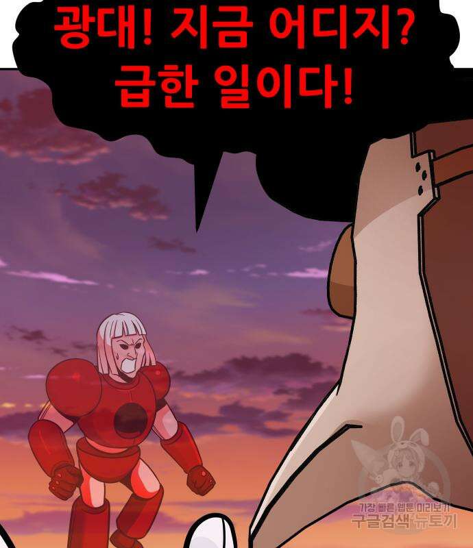 만능잡캐 101화 115