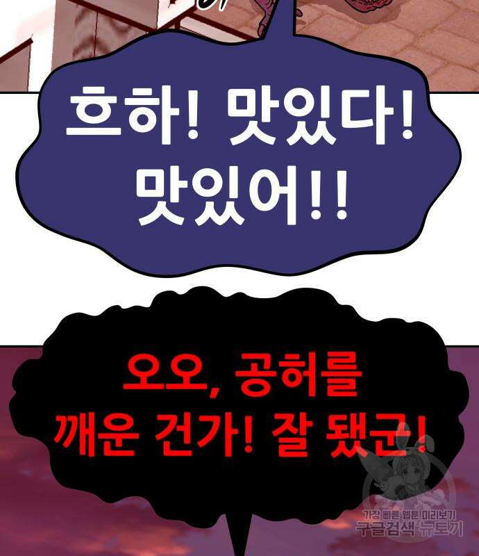 만능잡캐 101화 119