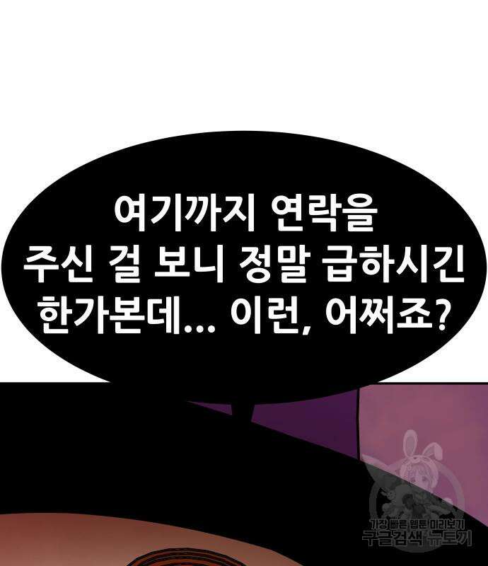 만능잡캐 101화 123