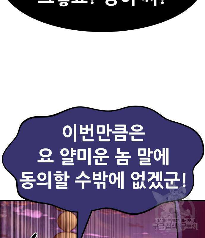 만능잡캐 101화 125