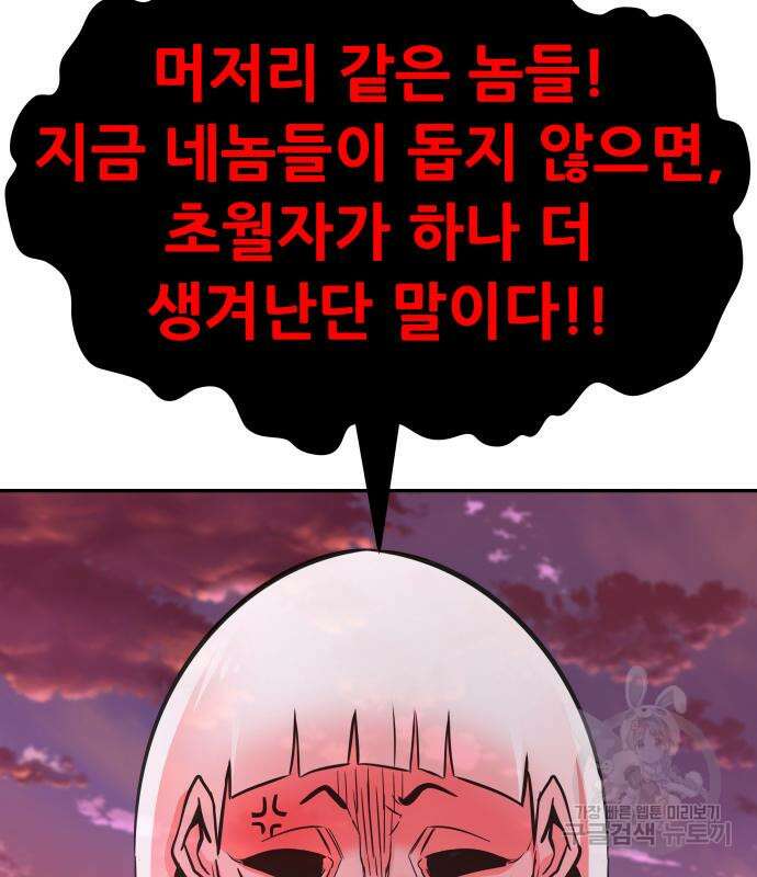 만능잡캐 101화 128