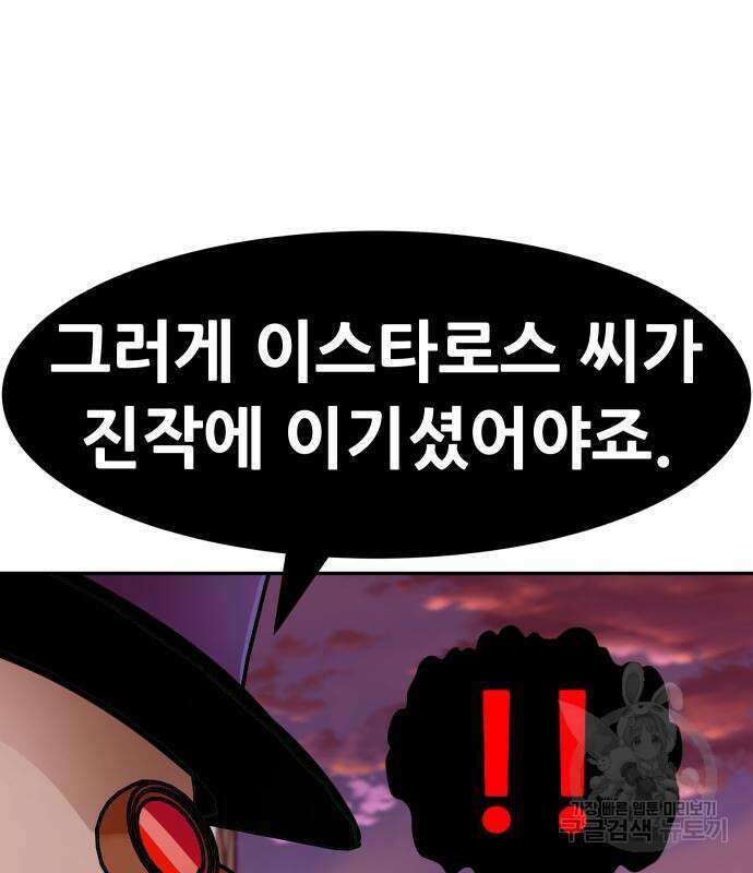 만능잡캐 101화 130