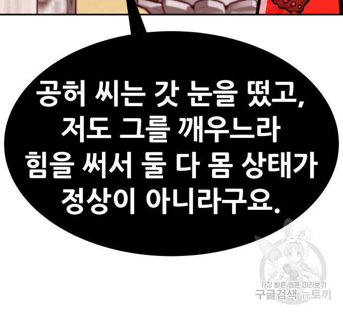 만능잡캐 101화 132